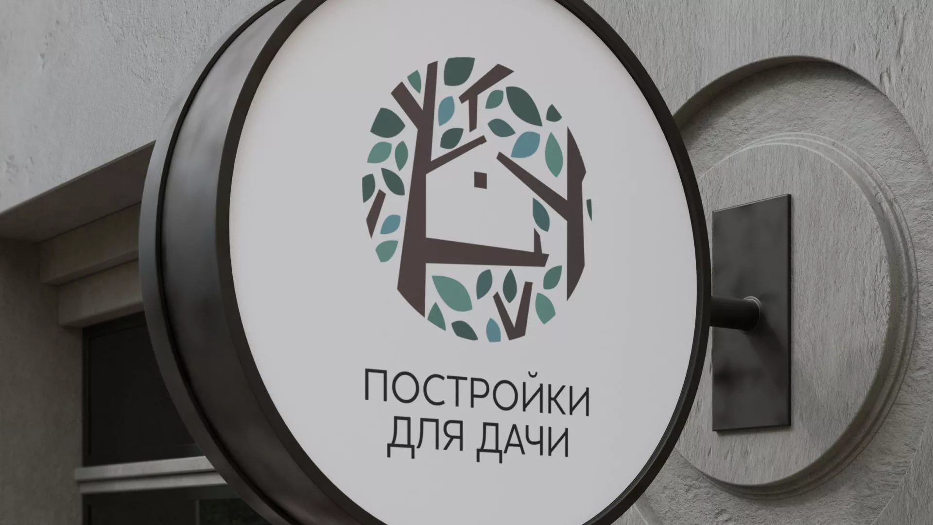 Создание логотипа компании «Постройки для дачи» в Гурьевске